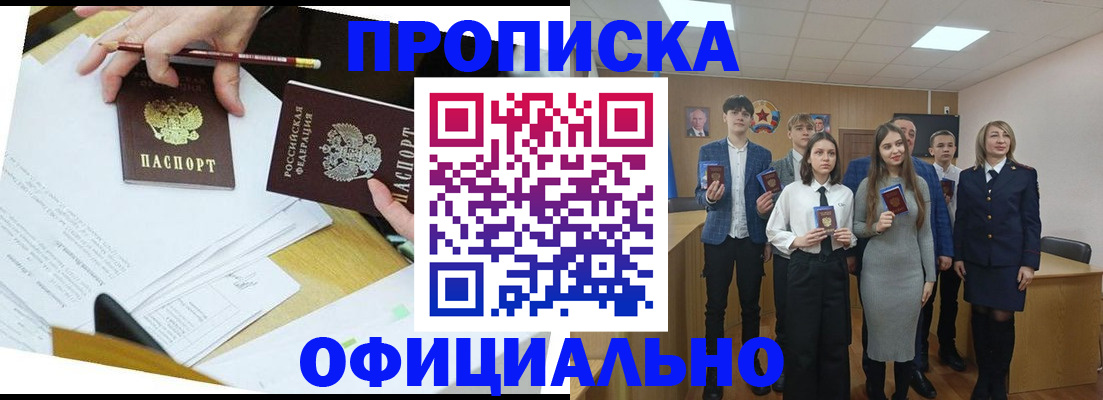 прописка в квартире в Алтае